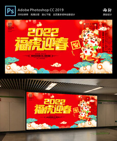 2022虎年