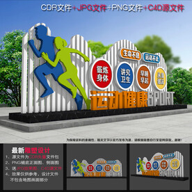 健康步道雕塑