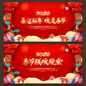 春节联欢晚会