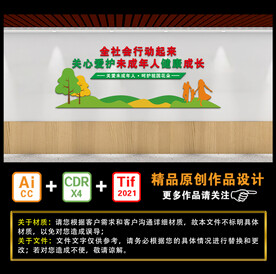 关心爱护未成年人健康成长