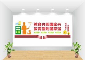 百年大计 教育为本