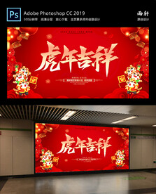 虎年