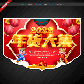 年货吊旗