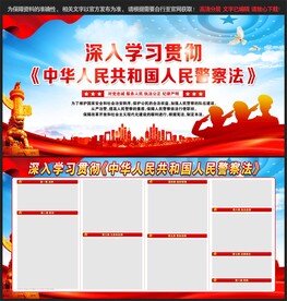 中华人民共和国人民警察法