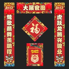对联 