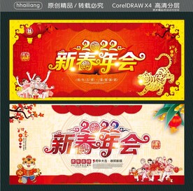 2022新春年会