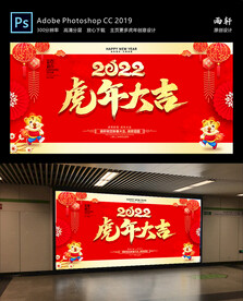 虎年