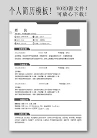 市场经理求职简历