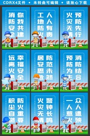 工地消防挂牌