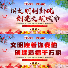 讲文明树新风