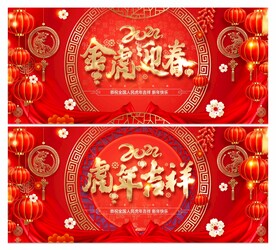 虎年