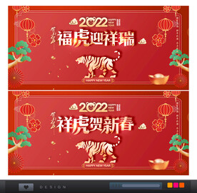 虎年