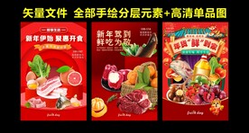新年生鲜海报