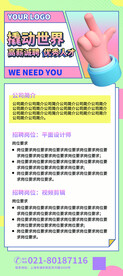 招聘展架易拉宝