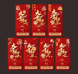 初一到初七系列单图