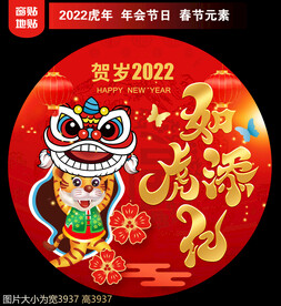 虎年地贴窗贴