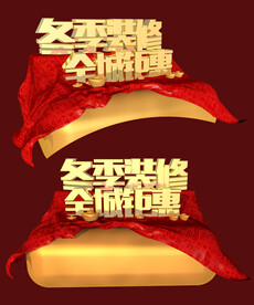 冬季装修海报