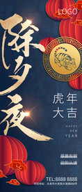 除夕 春节 小年