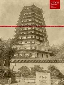 六和塔
