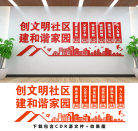 文明社区