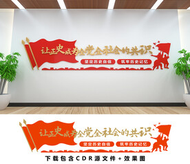 党史学习教育