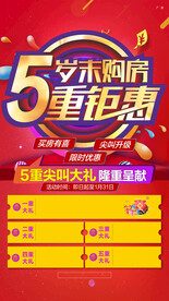 热销地产