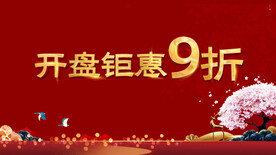 开盘