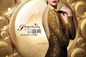 医美年会