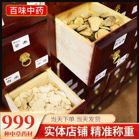中药主图