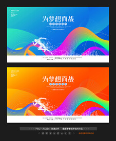 运动背景