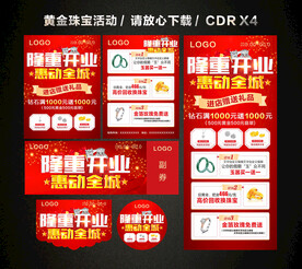 黄金珠宝隆重开业 