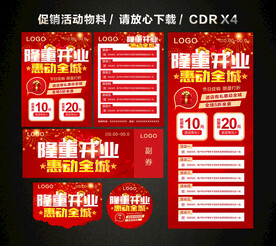 隆重开业 开业促销活动