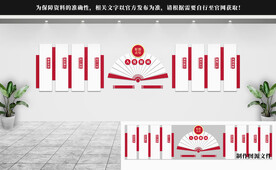 党建文化墙