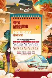 春节放假通知