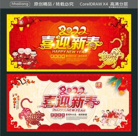 喜迎新春