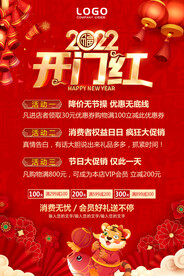 开门红