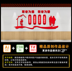 敬老尊老文化墙