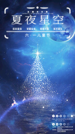 星空海报