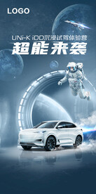 汽车科技海报