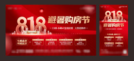818  年中购房节