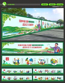 新农村 乡村振兴 墙绘