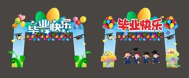 中小学幼儿园毕业拱门