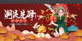 国潮