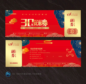 优惠券