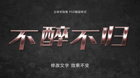 炫酷立体字