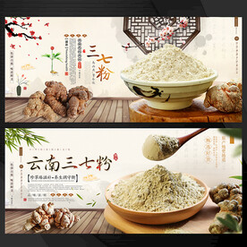 三七粉 田七粉