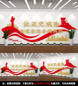 党史教育