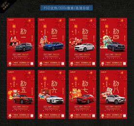 春节除夕初一至初八 