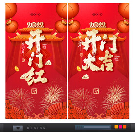 开门红