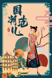 国潮插画
